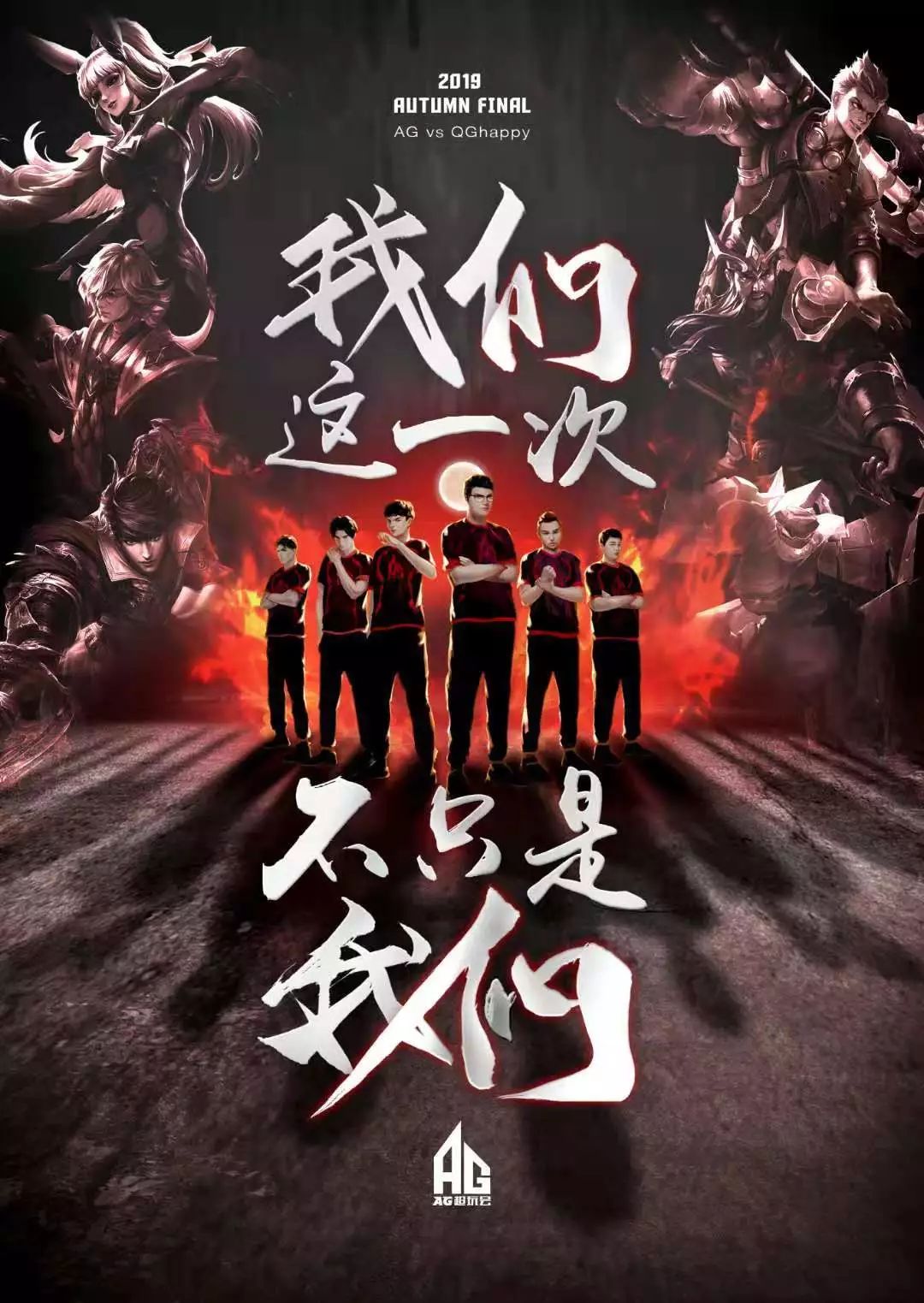晚的命运